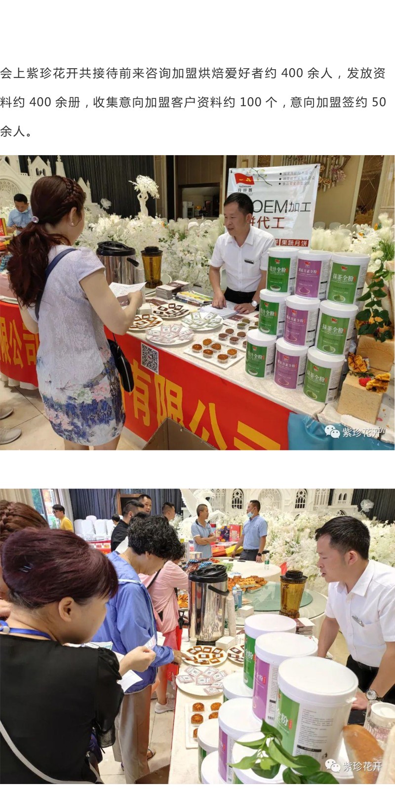 紫珍花開成都招商會(huì)圓滿成功