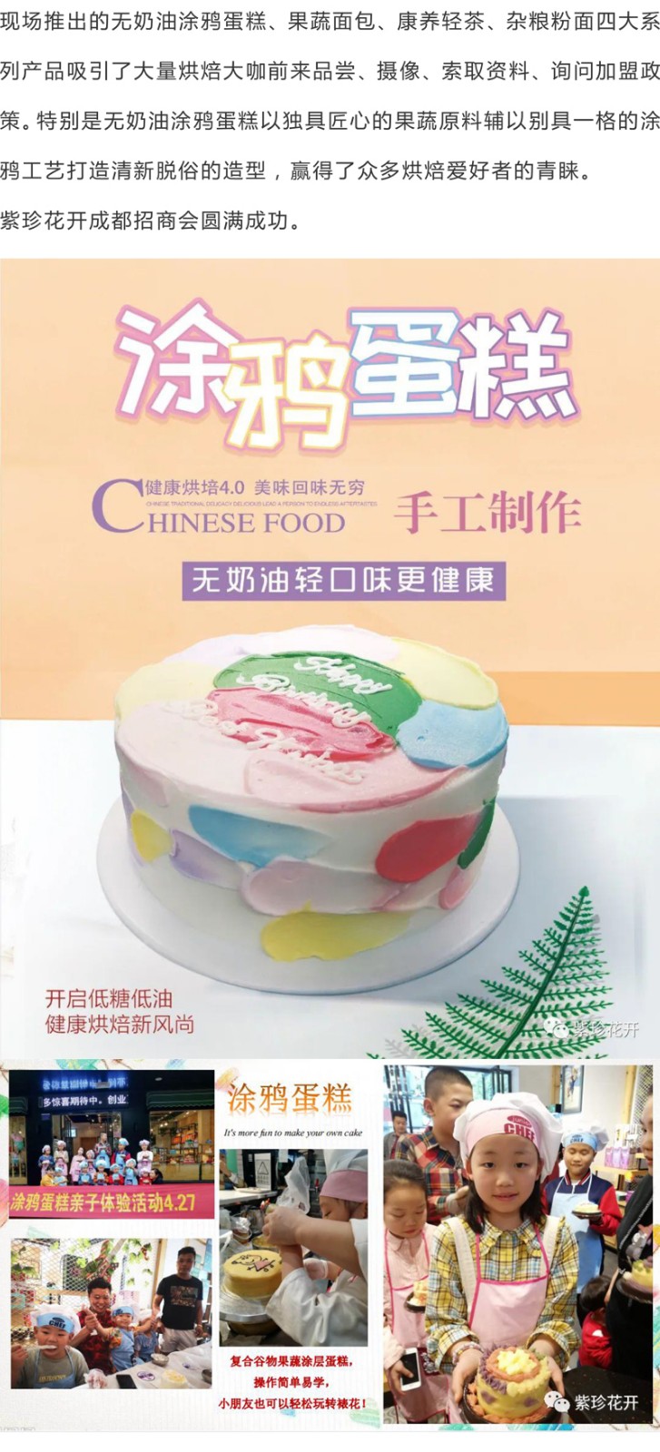紫珍花開成都招商會(huì)圓滿成功