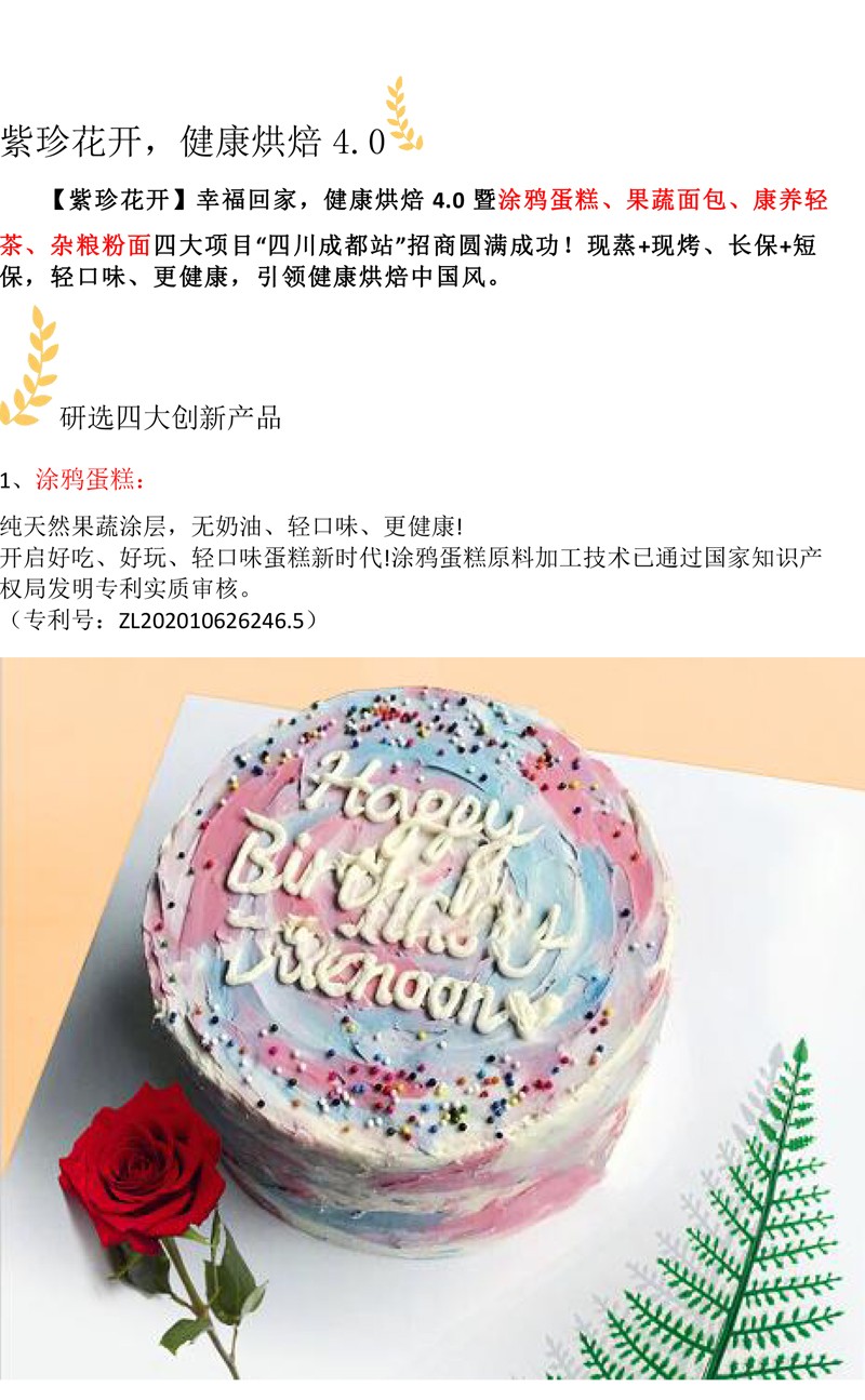 紫珍花開成都招商會(huì)圓滿成功