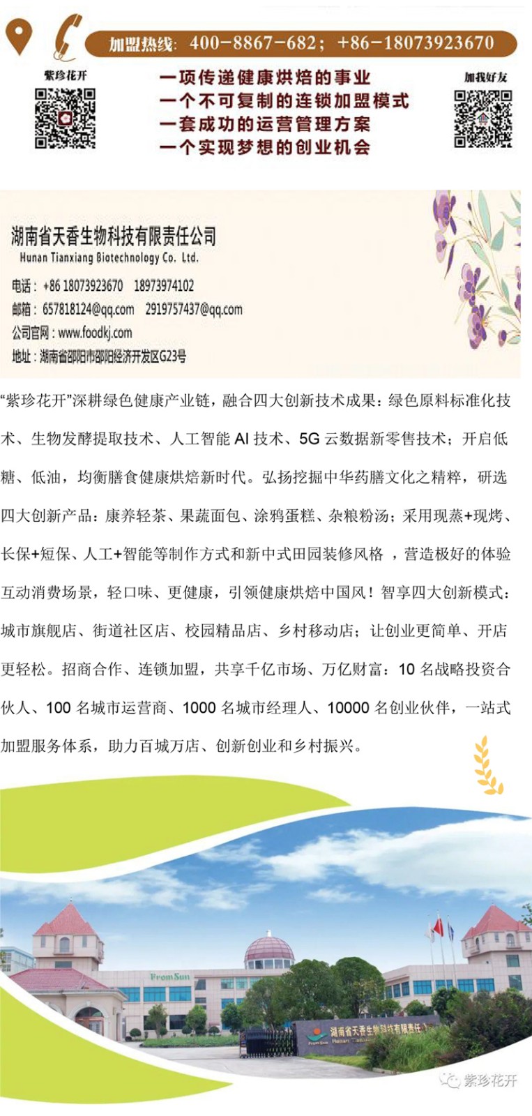 紫珍花開成都招商會(huì)圓滿成功