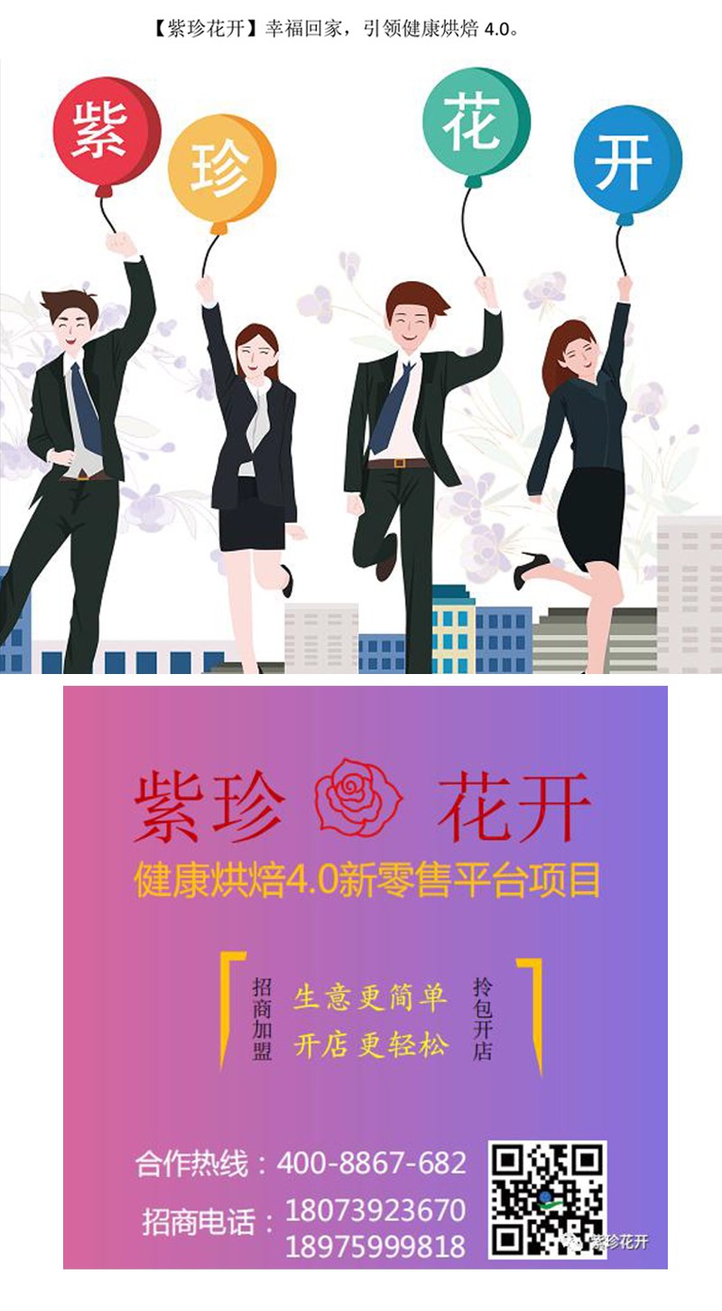 紫珍花開成都招商會(huì)圓滿成功