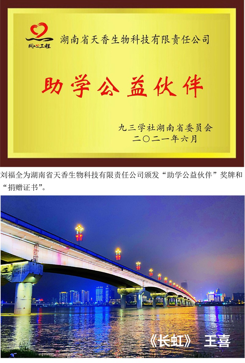 2021年“天香杯·人與環(huán)境”攝影比賽頒獎(jiǎng)活動(dòng)舉行