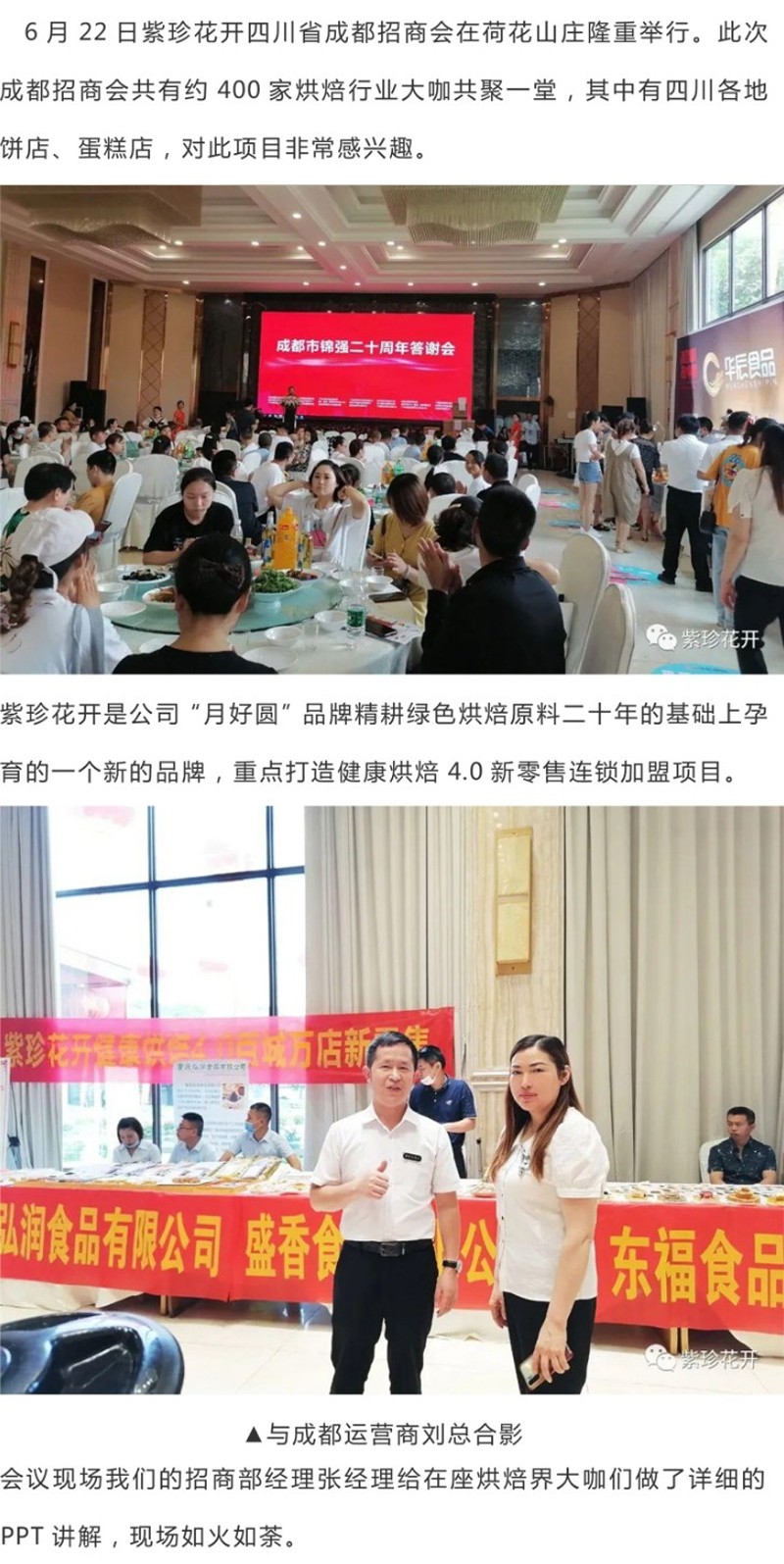 紫珍花開成都招商會(huì)圓滿成功