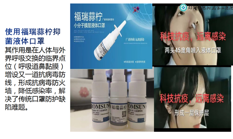 【福瑞蒜檸】抑菌液體口罩使用方法